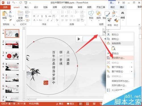 ppt2013怎么设置音频文件图标?