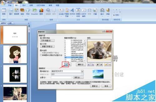 PPT制作的展示相册怎么对图片进行修改?