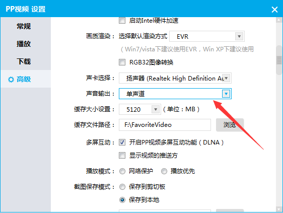 PPTV播放器声音怎么设置为单声道输出?