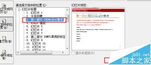 ppt中怎么链接到当前文档的某一页?
