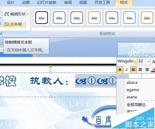 PPT课件怎么制作漂亮的再见结尾动画?