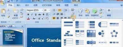 ppt2007怎样将文字变为图形