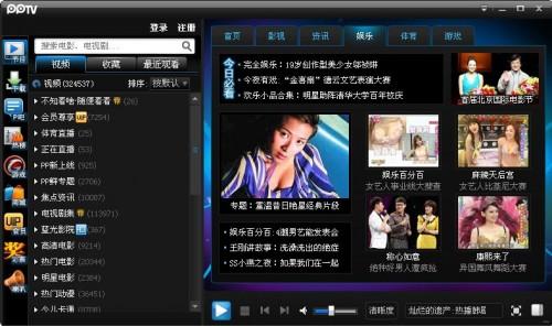 PPTV如何改变节目列表位置