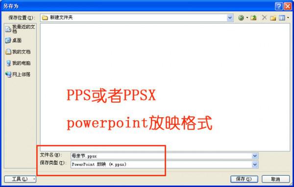 ppt文件怎么打开就可以全屏自动播放