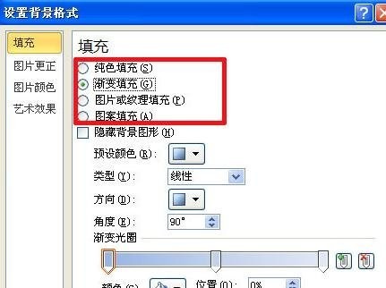 ppt如何设置背景