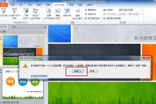 ppt演讲中看到自己备注信息方法