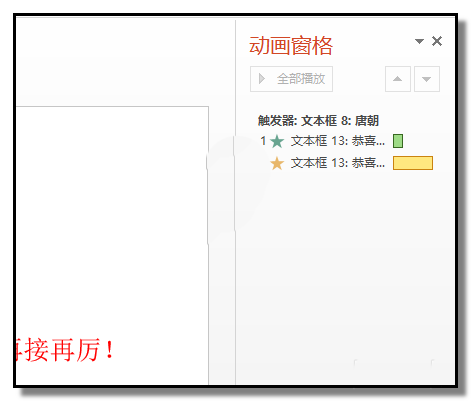 PPT怎么制作一个问答小游戏课件?