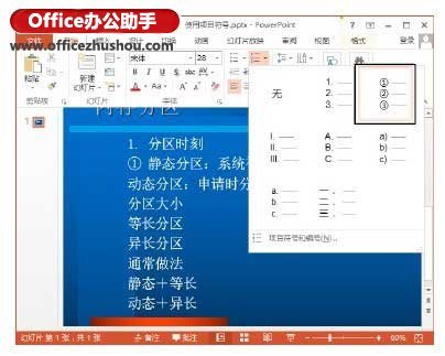 PPT幻灯片中为文本框添加项目符号的操作方法