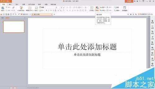 PPT幻灯片中怎么插入小红旗标记重要内容?
