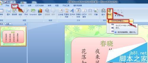 ppt怎么制作唯美的古诗播放的动画?