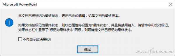 PPT2016如何用密码进行加密