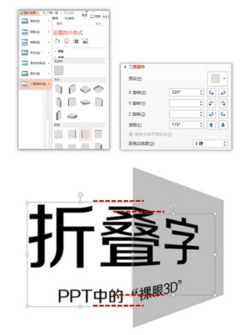 PPT怎么制作折叠字效果