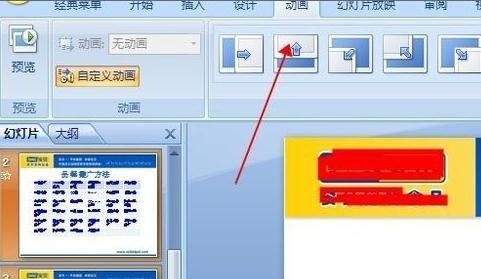 ppt批量添加动画教程