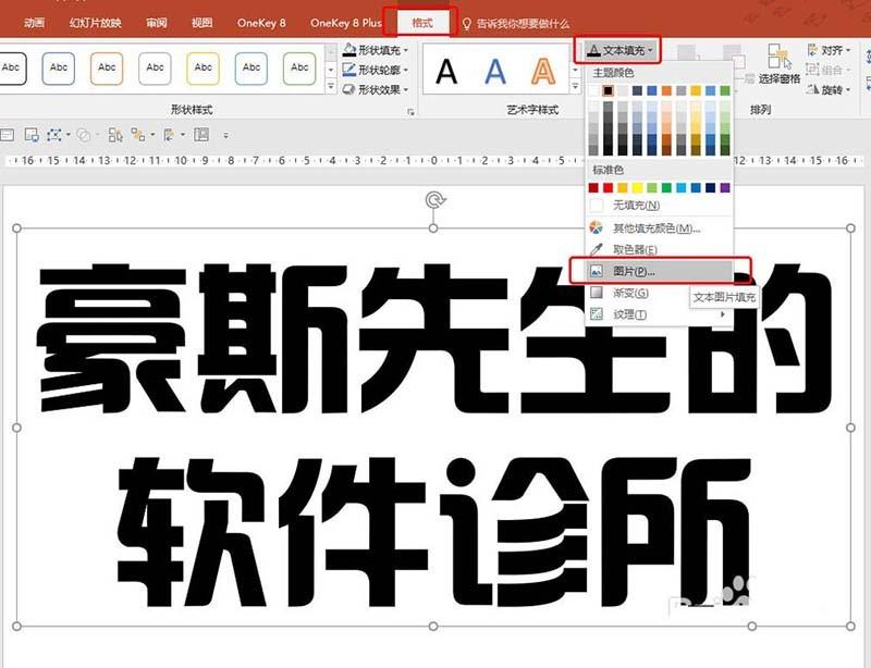 ppt文字怎么填充图案? ppt纹理文字的制作方法