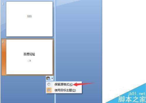 PPT中的幻灯片如何复制到另一个ppt?