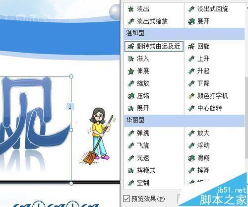 PPT课件怎么制作漂亮的再见结尾动画?