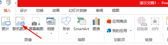 PPT怎么使用联机图片?