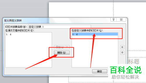 PPT文档怎么设置自定义幻灯片放映