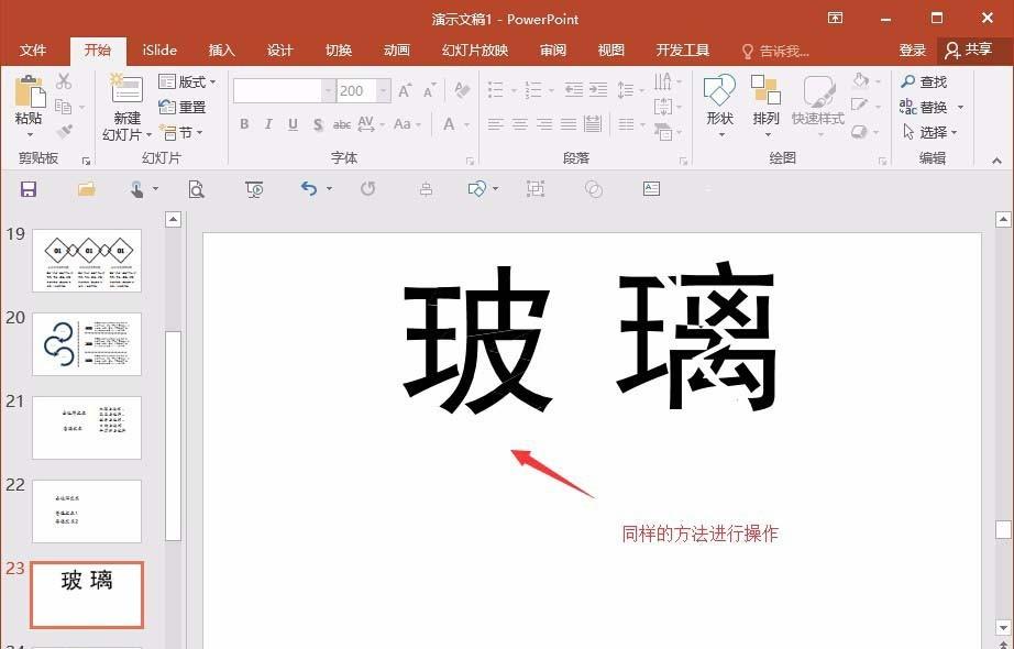 ppt怎么制作破碎的字体? ppt裂痕文字的制作方法