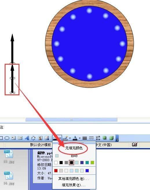 PPT怎么制作指针会走的闹钟?