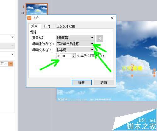 ppt怎么制作滚动字幕? ppt字幕滚动效果的制作方法