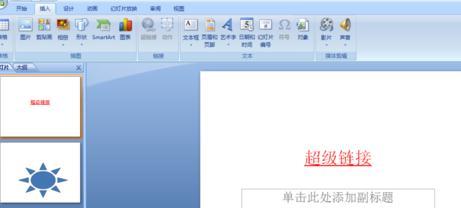 ppt2007怎样改变超链接的颜色