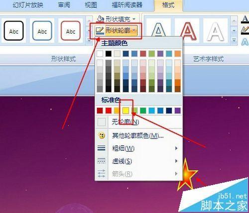 PPT中怎么制作模拟星空效果的动画?