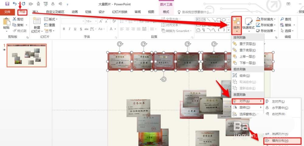 PPT中大量的图片怎么快速排版对齐?