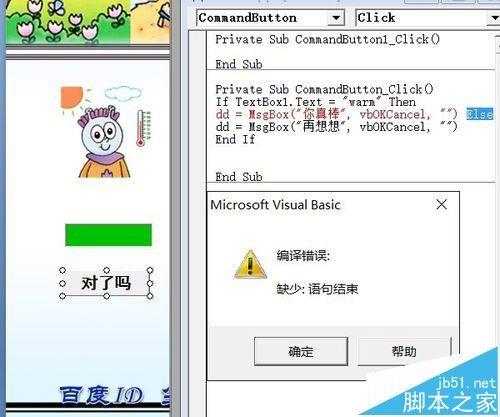 PPT怎么制作判定对错的课件?