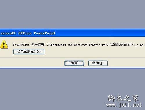 ppt文件打不开的原因以及解决方法
