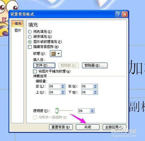 PPT如何去除白色底纹水印