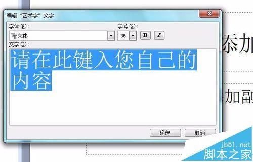 ppt中怎么插入艺术字? ppt制作艺术字的教程
