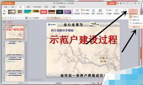 PPT幻灯片怎么设置编号起始值?