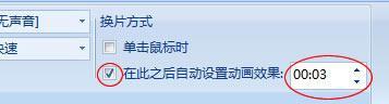 ppt2007如何设置循环播放