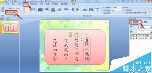 ppt怎么制作唯美的古诗播放的动画?