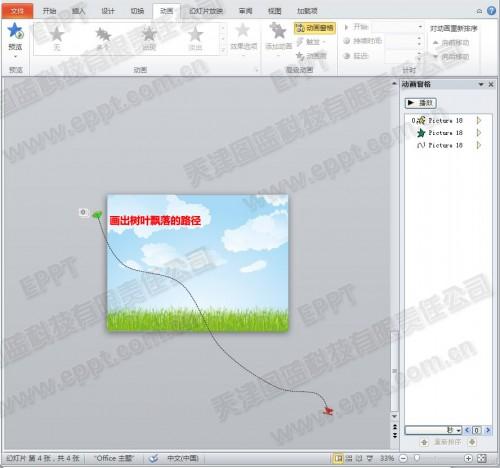 PPT动画制作飘落的树叶