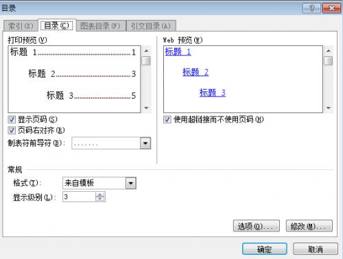 PPT中如何制作出带虚线的目录样式