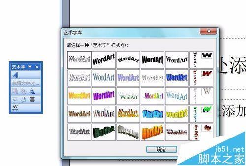 ppt中怎么插入艺术字? ppt制作艺术字的教程