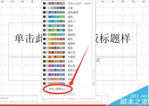 ppt2013中超链接颜色可以改变吗?ppt改变超链接颜色的教程