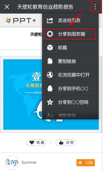 PPT/PDF如何转发到微信朋友圈