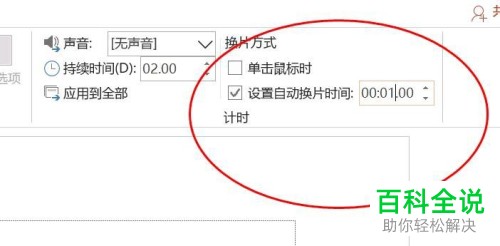 PPT更新后怎么设置自动播放时间