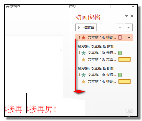 PPT怎么制作一个问答小游戏课件?
