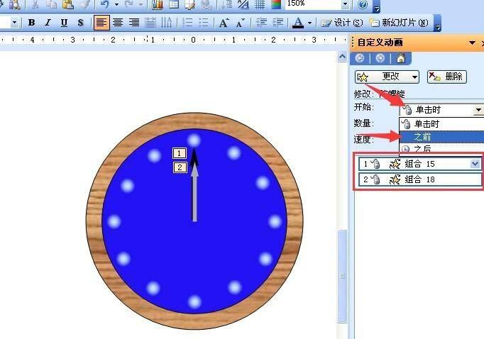 PPT怎么制作指针会走的闹钟?