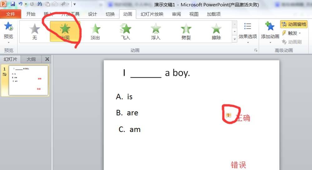 PPT课件怎么制作选择题并判断对错?