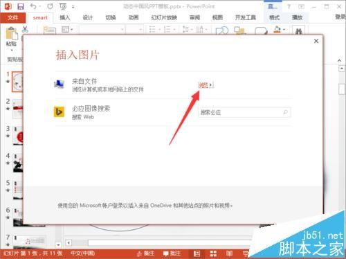 ppt2013怎么设置音频文件图标?