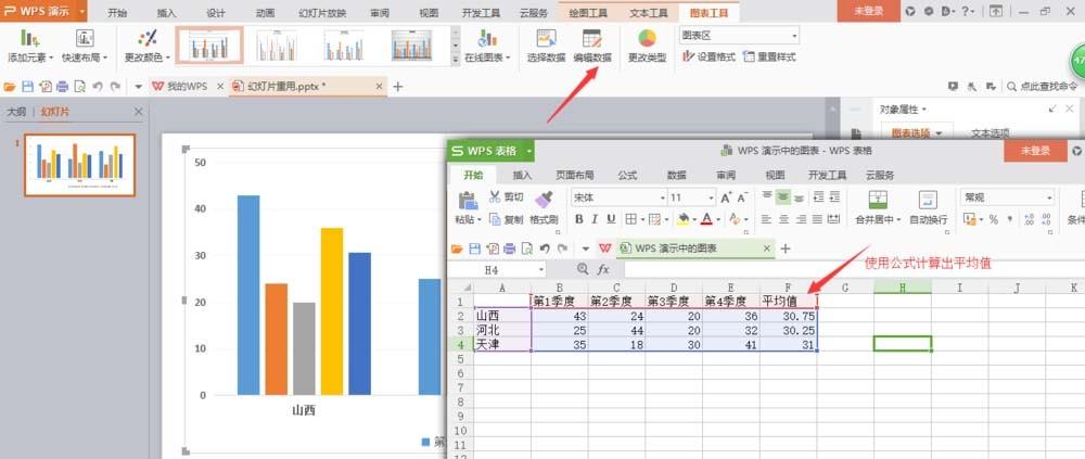 ppt柱状图怎么添加平均线?