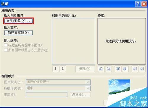 ppt2007怎么新建相册并给照片添加标题?