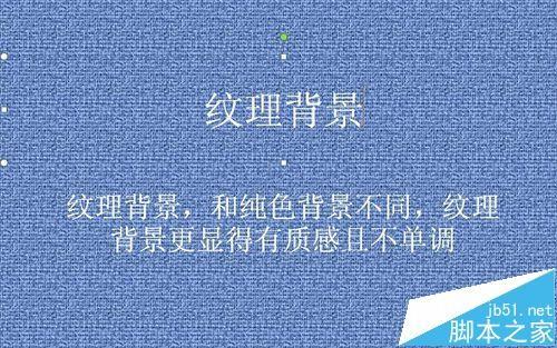 PPT中快速制作五种高大上背景的技巧