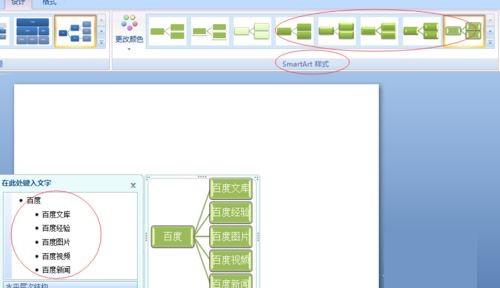 ppt文字如何快速转成结构图表的形式?