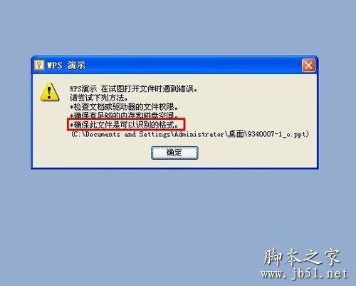 ppt文件打不开的原因以及解决方法